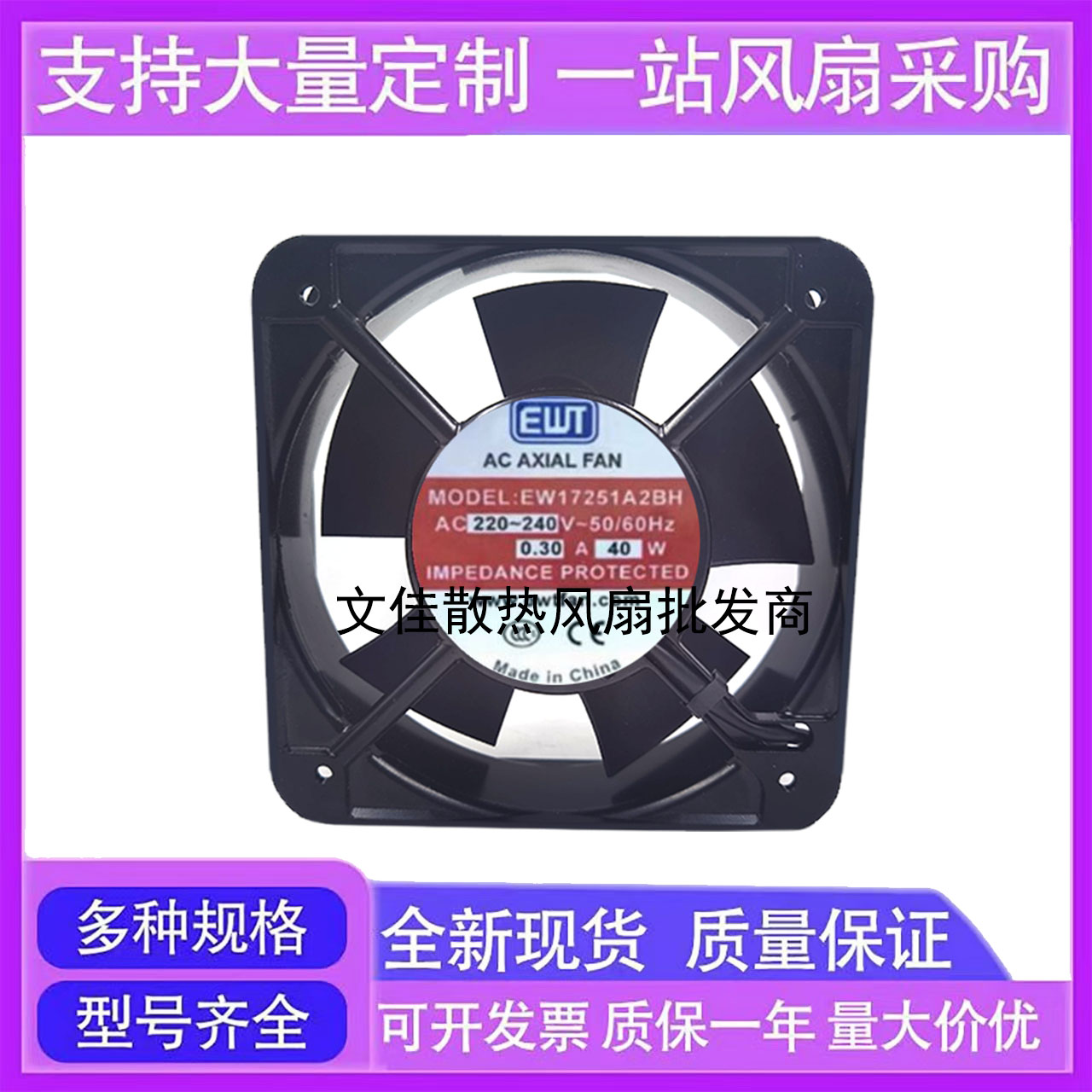 现货EWT风机 EW17251A2BH / 40W/ 0.3A 双滚珠风扇 220V