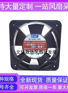 现货EWT风机 EW17251A2BH / 40W/ 0.3A 双滚珠风扇 220V