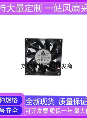 原装台达 QFR0948GHE 9238 9.2cm厘米DC48V 0.39A 4线PWM散热风扇