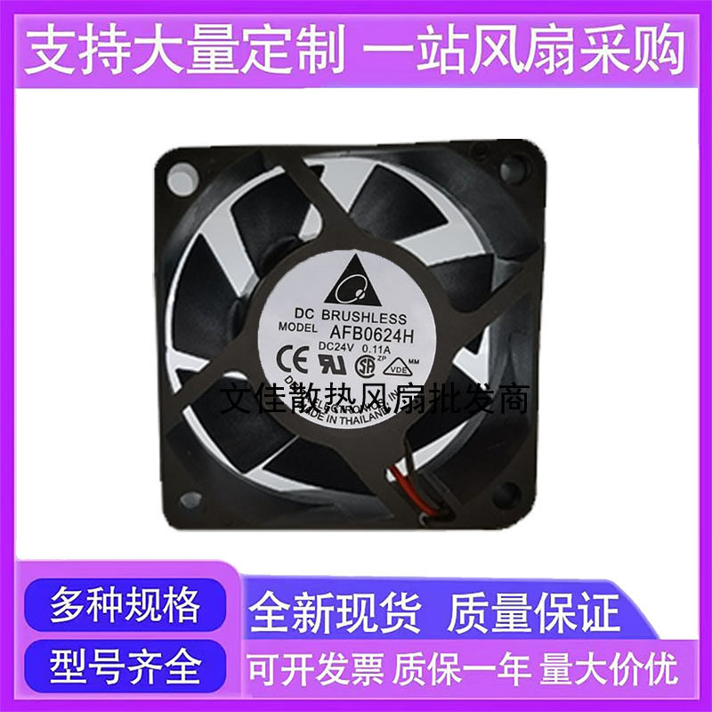 台达 AFB0624/0824/0924EH/SH/HH/VH/H/M/HB/EHE 24V变频器风扇