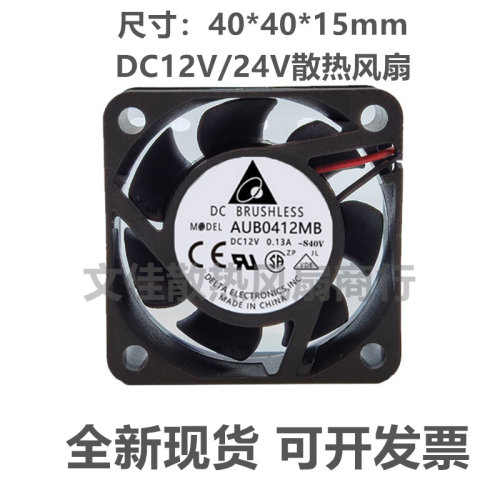 台达AUB0412MB 4015 12V 0.13A 40*40*15MM 4CM/厘米 静音风扇