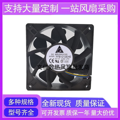台达 FFB1212EHE 12V 12038 3.00A 12CM 超暴力 4线PWM散热风扇
