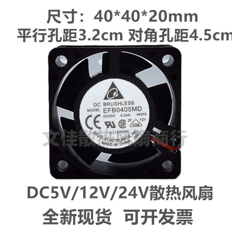台达/DELTA 4020风扇 EFB0405MD 5V 0.24A H3C交换机服务器用