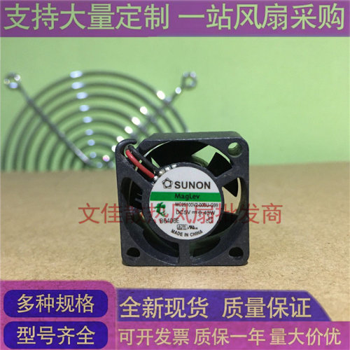 建准SUNON MC25100V2-000U-G99 5V 0.43W 2.5CM/厘米微型散热风扇