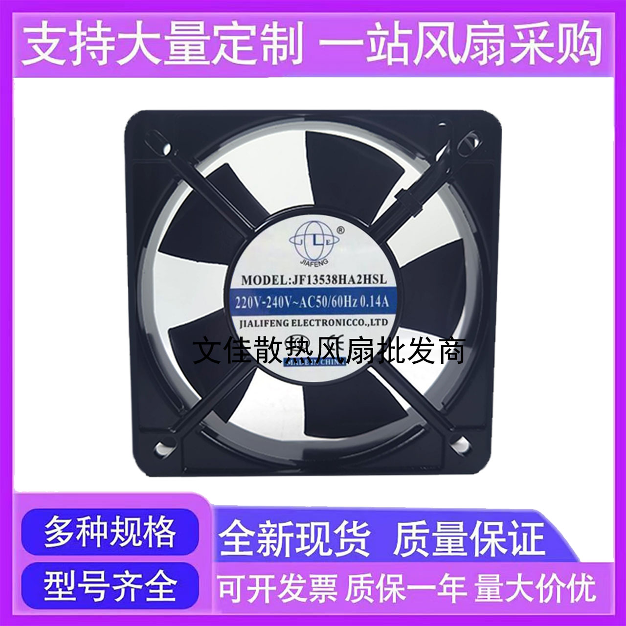 全新 JF13538HA2HSL 220V 0.14A 135*135*38MM 工业机柜散热风扇