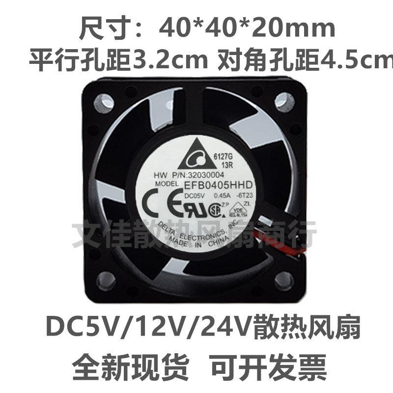 台达4020 4CM大风量3线 双滚珠交换机风扇 EFB0405HHD 5V 0.45A
