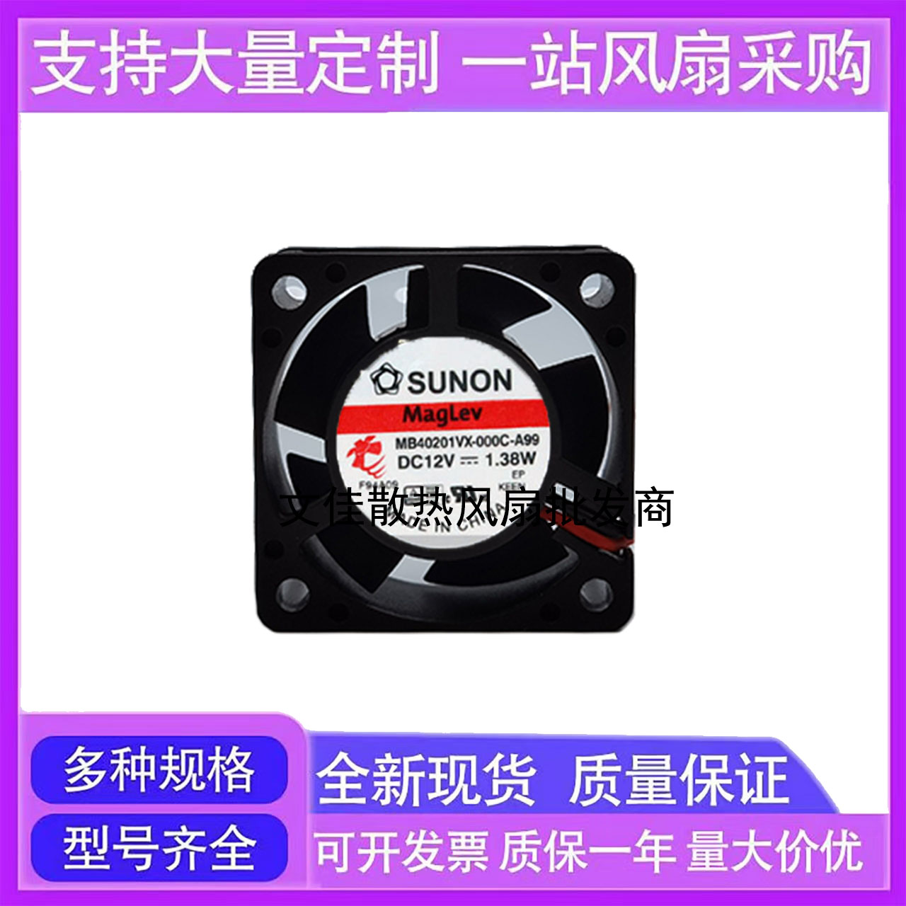 全新建准SUNON MB40201VX-000C-A99 4020 12V1.38W 二线散热风扇