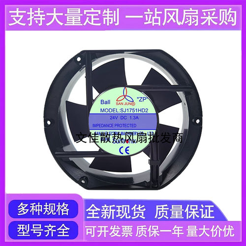 台湾三巨SANJUN SJ1751HD2 24V 2.5A 17251 大风量变频器散热风扇