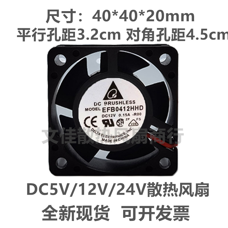 台达DELTA EFB0412HHD 12V 0.15A 4020 4CM华为H3C交换机静音风扇