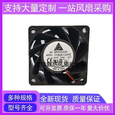 全新台达6038 6CM FFB0612HHE 12V 0.34A大风量双滚珠散热风扇