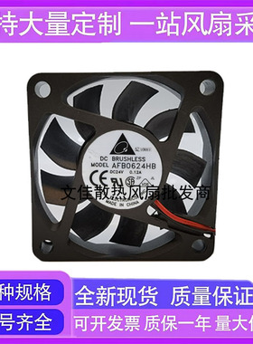 全新台达 AFB0624HB 6025 6cm厘米 24V 0.12A 滚珠轴承变频器风扇
