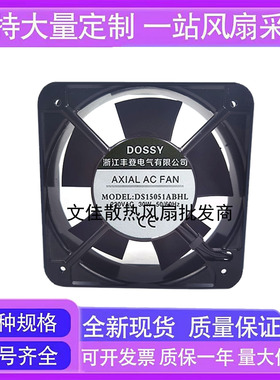 全新丰登DOSSY风机DS15051ABHL 220/380V机柜15050散热风扇15CM