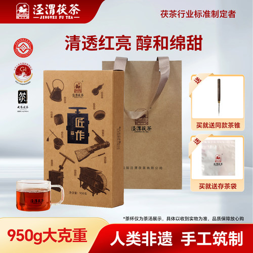 泾渭茯茶黑茶金花茯砖茶950g匠作
