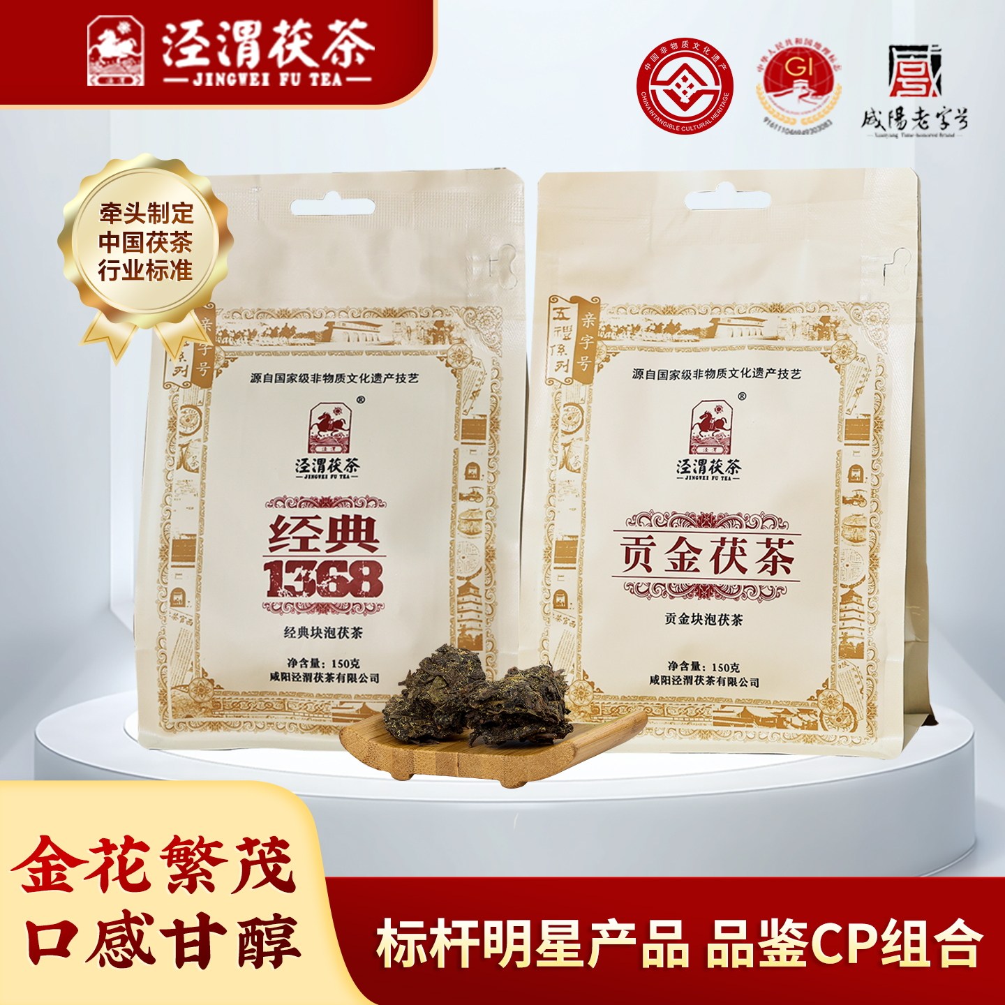 【特价优惠】泾渭茯茶 黑茶叶 陕西安特产150g1368+贡金块泡,茶,特色产区黑茶,淘宝优惠券,粉丝福利购,淘宝优惠卷