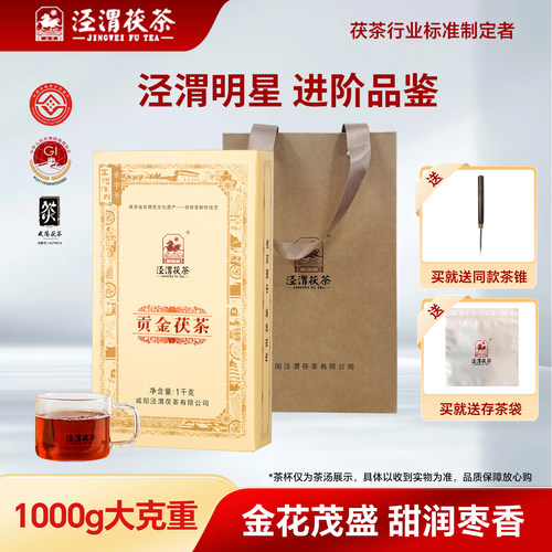 【进阶爆款】泾渭茯茶 黑茶叶陕西安特产非遗 贡金茯砖茶1kg