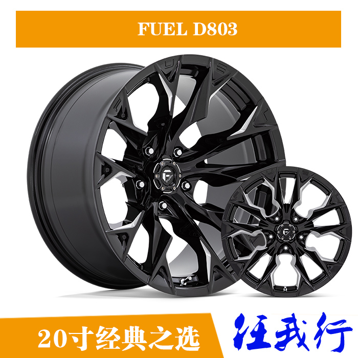 FUEL D803牧马人猛禽F150坦克300 500改装20寸越野轮毂