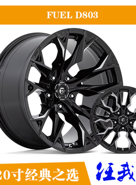 FUEL D803牧马人猛禽F150坦克300 500改装20寸越野轮毂