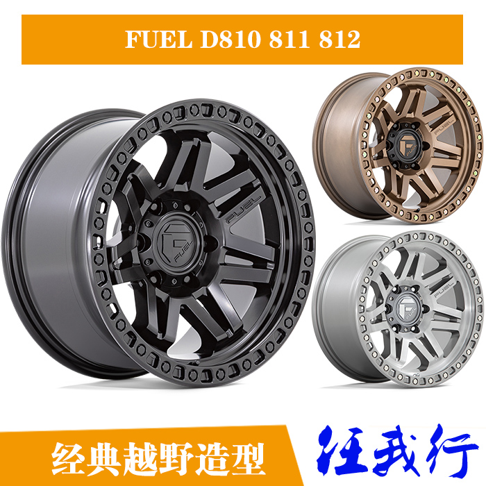 FUELD810经典越野轮毂