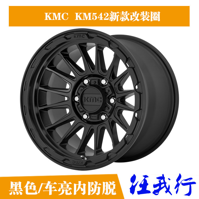 KM542牧马人普拉多B40坦克300 500猛禽F150越野改装轮毂