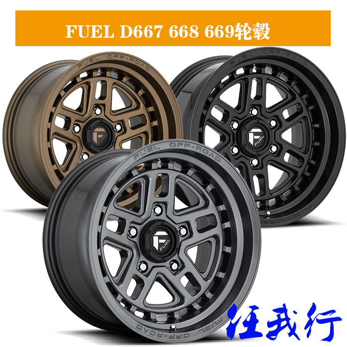 FUEL D667 668 669轮毂牧马人猛禽塔库玛FJ越野轮毂