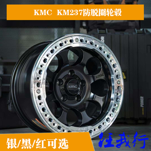 KMC轮毂KM237孤勇者17寸0值负值牧马人坦克300 500猛禽F150防脱圈