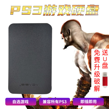 过千游戏 100%自选 ps3游戏硬盘ps3官方定制游戏中文游戏ps3硬盘