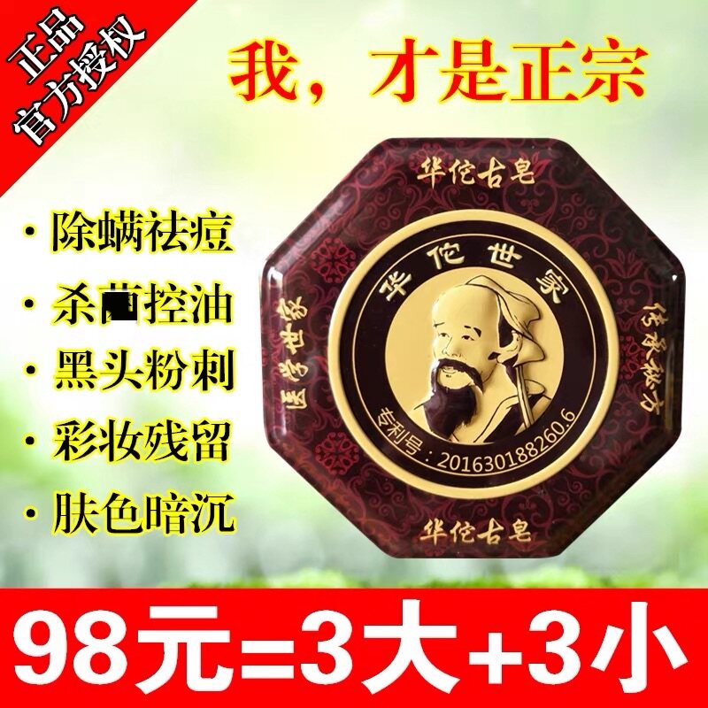 正版华佗古皂藏佗古皂100g除螨黑头控油草本植物手工皂神佗正品