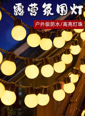 天幕露营灯氛围灯户外防水夜市摆摊灯led大圆球泡灯营地布置装饰