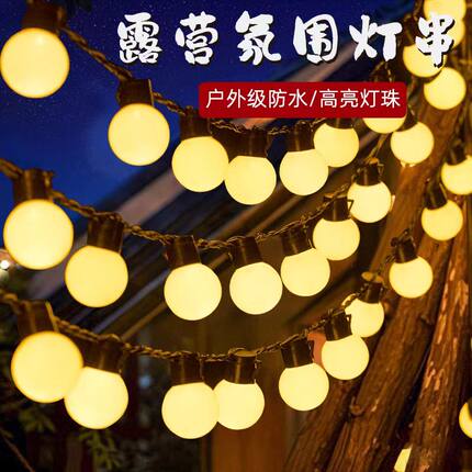 天幕露营灯氛围灯户外防水夜市摆摊灯led大圆球泡灯营地布置装饰