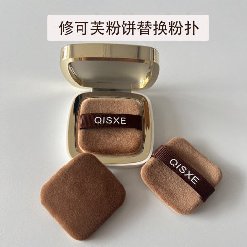 适配修可芙方形亲肤细腻粉扑