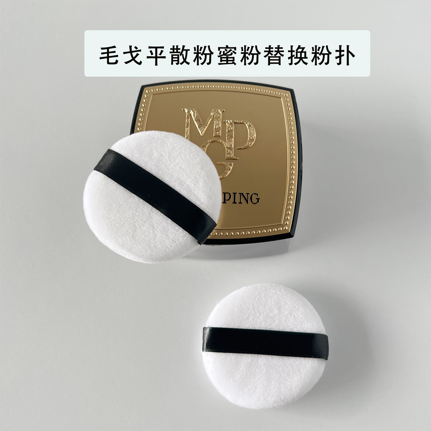 适配毛戈平NARS双面绒定妆粉扑