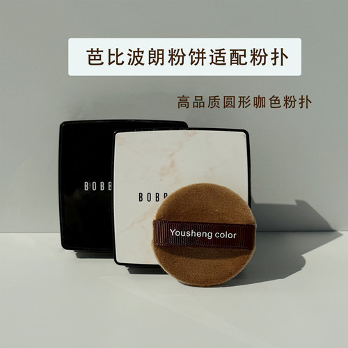 芭比波朗圆形高品质咖色植绒粉扑