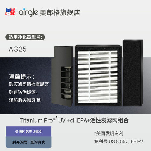 【原装配件】AG25滤网套装 美国airgle车载净化器复合滤网+UV组件