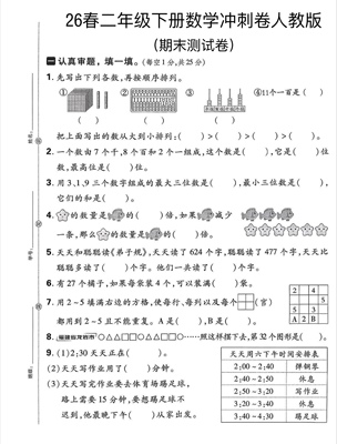 二年级下册数学期末练习4页电子版需自行打印介意慎拍