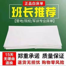 新款加厚白色垫单白床单防皱硬内务学生宿舍军训单位军人褥单抗皱