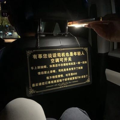 定制搞笑车贴网约车车内提示贴装备后排温馨幽默提示挂牌搞笑专用