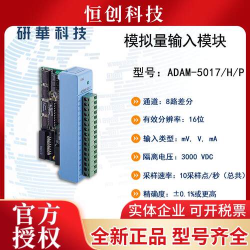 研华ADAM-5017输入模组 原装全新8路模拟量输入模组 ADAM-5017P工