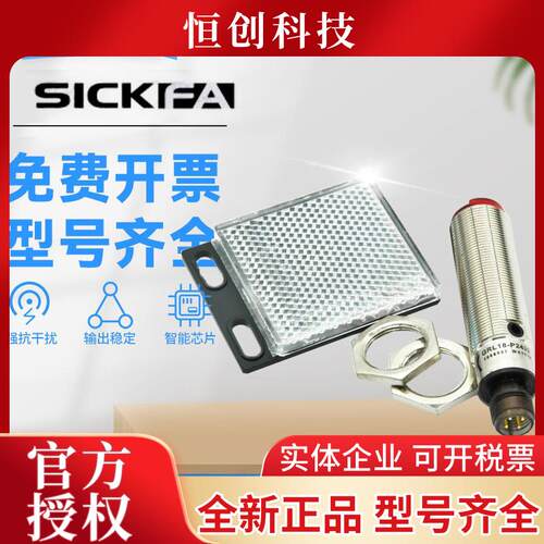 SICK FA感测器光电开关GRL18-P2432/P2431V/N2432/P2457质保一年