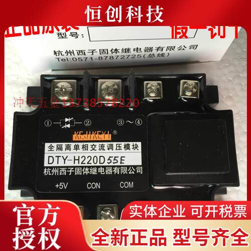 正宗杭州西子固态继电器 DTY-H220D55G 全隔离单相调压模块4-20ma