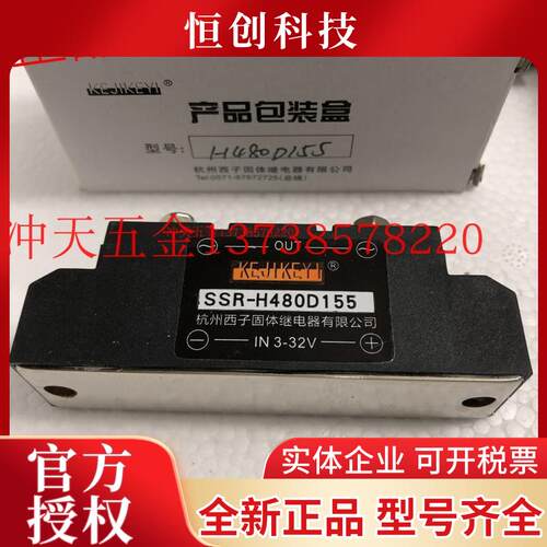 原装KEJIKEYI杭州西子固体继电器 SSR-H480D155固态 输入IN 3-32V