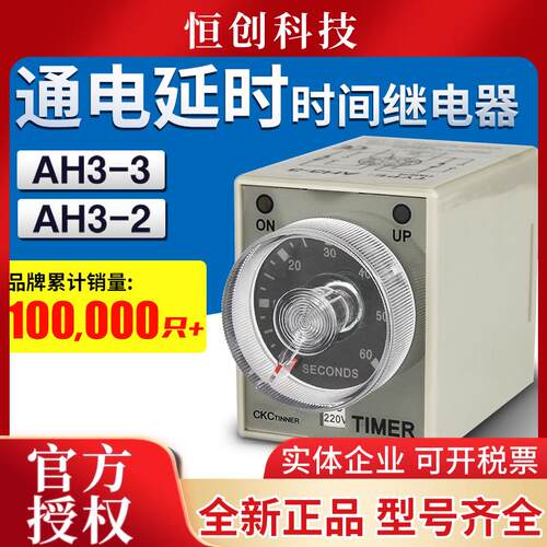 原装CKC tinner超级延时继电器AH3-3通电延时定时器AH3-2 AC220V
