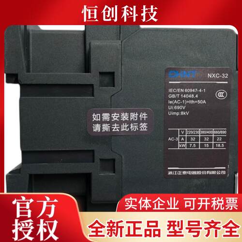 CHNT正泰NXC-32交流接触器32A继电器取代CJX2-3210 3201