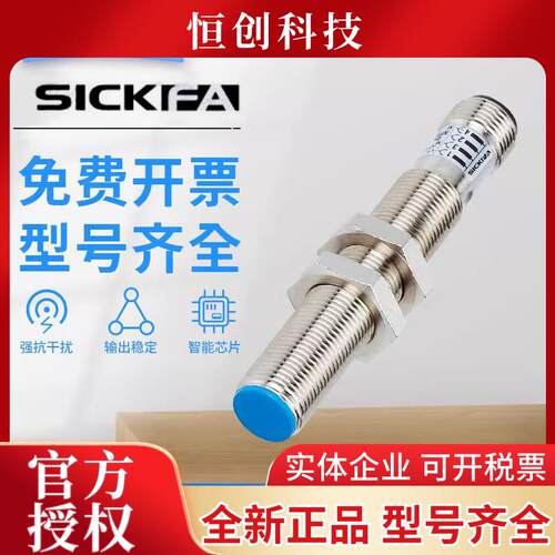SICK FA传感器接近开关IM12-08NNS/10NPS-ZC1/ZW1西克型施克型