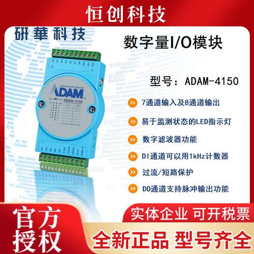 研华 ADAM-4150 7DI/8DO 数字量I/O模块 宽温Modbus ADAM-4150-B