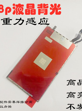 适用苹果iPhone5 6s plus 7代8p8 代3D背光灯片指纹压感 量大价优