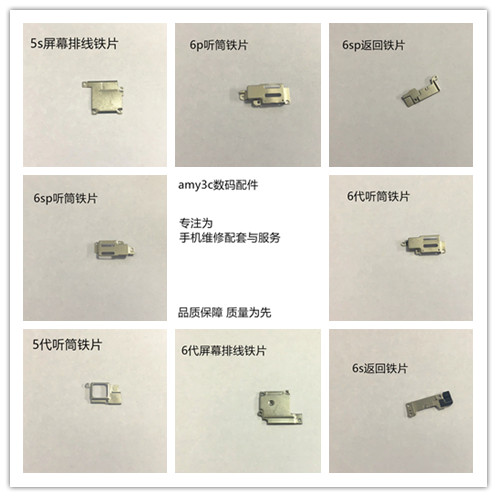 适用于苹果6 6s6p返回铁片 ipone 5s 6 6sp 7p听筒盖屏幕电池铁片
