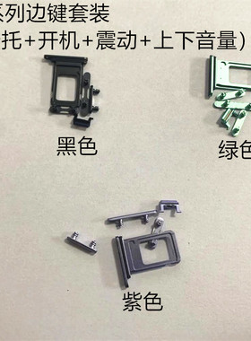 适用苹果11 11pro 11pmax iphone边键音量开机按键静音按键卡托