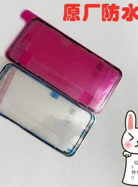 适用苹果X Xr Xs 11 12 13 14 15ProMax屏幕密封胶原厂售后防水胶