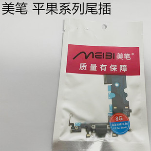 适用苹果6s 6sp 7 8 7p  8p x xs xr 11 12 13 14max美笔尾插排线
