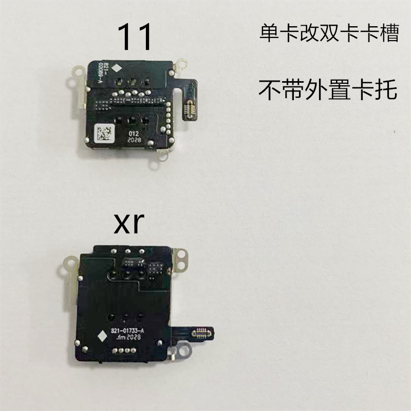 适用苹果iphone11 xr双卡卡座 12 12promax单卡改双卡双待 双卡槽